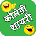 Funny Shayari