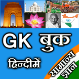 آیکون‌ Hindi GK book