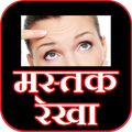 mastak rekha