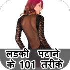 آیکون‌ Ladki Patane Ke 101 Tarike