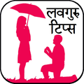 Love Guru in Hindi