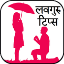 APK Love Guru in Hindi