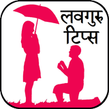 Love Guru in Hindi آئیکن