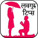 Love Guru in Hindi APK