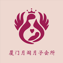 月阁月子会所 APK