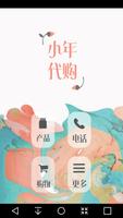 小年代购 Plakat