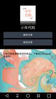 小年代购 Screenshot 2