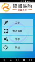 隆阁易购 syot layar 3