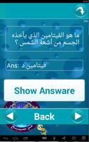 من سيربح المليون screenshot 2