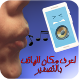 ”اين الهاتف (صفر فيرن هاتفك)