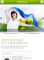 자연치유연구실 Affiche