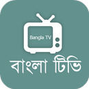 Bangla Tv Free - বাংলা টিভি APK