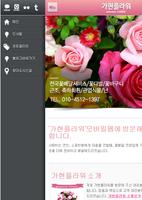 가현플라워 syot layar 1