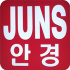 juns안경 icône