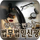 법무법인신광 ikona