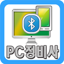 pc정비사-APK