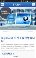 pc정비사 Affiche