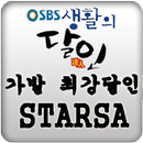 스타사-APK