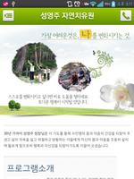 성영주자연치유원-poster