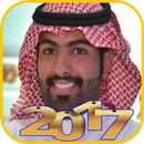 اغاني شيلات اغاني غزاي بن سحاب 2017 APK