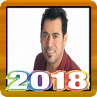 ikon اغاني  احمد المصلاوي 2018