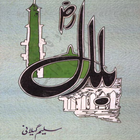 Hazrat Bilal R.A ikona