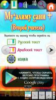 Муаллим сани + Второй учитель. Affiche