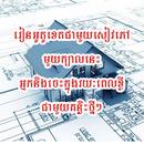 Ebook Khmer Autocad APK