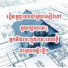 Ebook Khmer Autocad icône