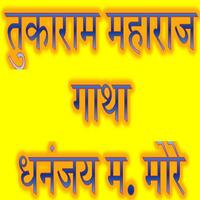 SANT TUKARAM  ABHNG GATHA DEMO poster