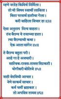 SANT EKNATH CHIRANJIV PAD screenshot 2