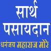 PASAYADAN SARTH SANT DANYANDEV APK