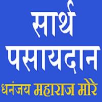 PASAYADAN SARTH SANT DANYANDEV poster