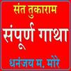 SANT TUKARAM ABHNG GATHA APK