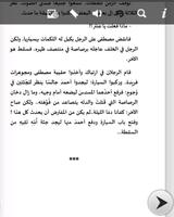 رواية المنجم screenshot 1