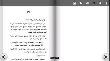 رواية المنجم screenshot 2
