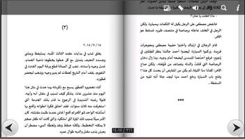 رواية المنجم screenshot 3
