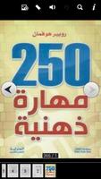 250 مهارة ذهنية poster