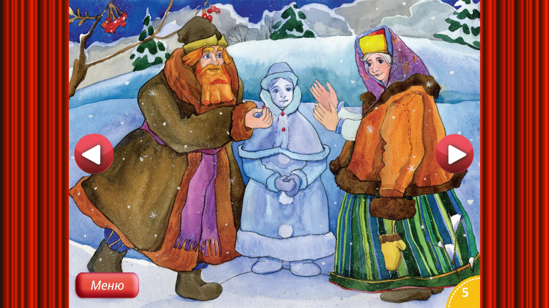Картинки снегурочка сказка, лет