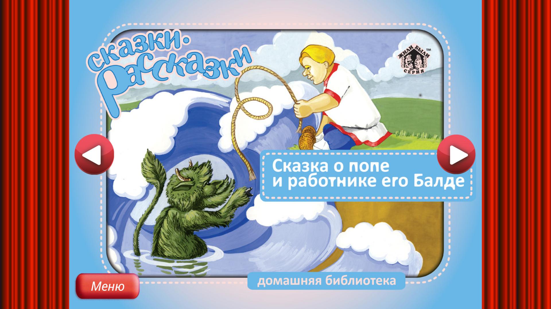 Сказки- рассказки книга