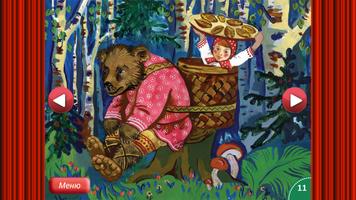 Сказка Маша и Медведь تصوير الشاشة 2