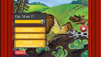 Сказка Маша и Медведь скриншот 3
