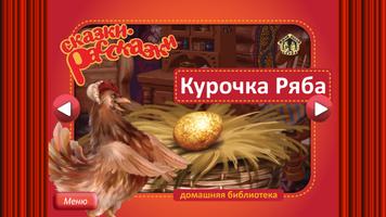Сказка Курочка Ряба +пазлы bài đăng