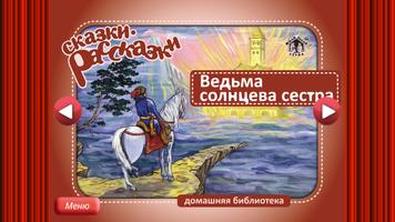 Poster Сказка Ведьма Солнца Сестра