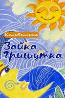 Lullaby for children - RUSSIAN bài đăng