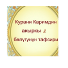 kyrgyz qyran(наба-мулк)parasy icône