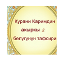 kyrgyz qyran(наба-мулк)parasy APK