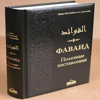 ФАВАИД الملصق