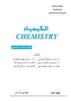 المناهج العراقية كيمياء 6 علمي 海报