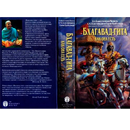 Бхагавад-Гита на Санскрите 3D APK